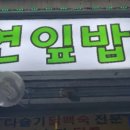 박물관연잎밥카페 이미지