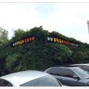 놀부유황오리 진흙구이 잠실점 이미지