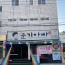 The준기아빠 이미지