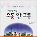 우동한그릇집 이미지