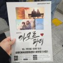 [연극]힐링 연극 - &lt;아모르파티&gt; 관람 후기❤️👭🎬