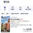 [칭다오 여행] 칭다오 맥주박물관 예약, 입장료, 기념품