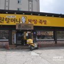 원할머니보쌈족발충주 이미지
