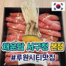 채운담 | 인천 서구청역 루원시티맛집 채운담 샤브샤브 무한리필 후기