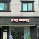 혼저옵서예네일 | 창원중동속눈썹펌,서상동속눈썹펌 추천 : 혼저옵서예 네일 창원본점 블랙틴팅 영양 클리닉펌 후기
