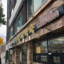 머슴과마님, 내돈내산 누룽지백숙, 줄서는식당후기