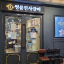 명륜진사갈비부천