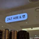 247샤브&면