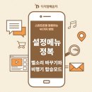 디지털 스마트폰 교육(기초) 이미지