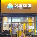 와플대학 언제나 맛있는 디저트 부천역캠퍼스 입학 후기