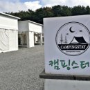 캠핑스테이청포대