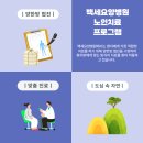 백세요양병원 이미지