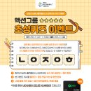 [공모전사이트] 합천군 신활력사업추진단 퀴즈 이벤트 이미지