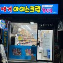 씨유도봉방학점 | 엑설런트콘 아이스크림 가격 파는곳