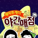 웰빙매점 이미지