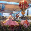 더현대서울 크리스마스 빌리지 시간 예약 링크 현장대기 총정리