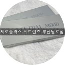 제로플러스 위드렌즈 남포점 이미지