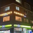씨유 신대방점 | [서울 관악구] 신대방역 카공족라운지 분좋카공카페 오픈기념 내돈내산후기