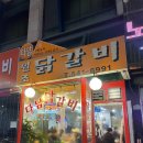 다담닭갈비작전동점 이미지