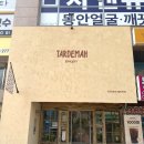 파리바게트 비하점 | 서울의 성심당?강서구 가양동 빵지순례 가성비 빵집 타르데마 베이커리 등촌점