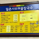 밀촌샤브해물칼국수 이미지