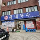 올래국수 이미지