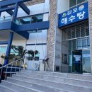 감포해수탕 이미지