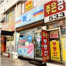 아이스크림스토리아산 - 아산시 번영로115번길 15 | 아이스크림스토리아산