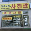 양주시청사진관