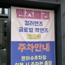 뚜레쥬르 춘천후평점 이미지