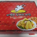 씨엠피두마리치킨