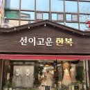 2부 한복, 혼주한복 대여 _ 전주 선이고운한복 내돈내산 후기