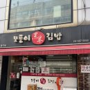모퉁이흑미김밥 이미지