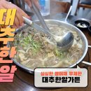 대추한알가든쌈고기 네이버블로그