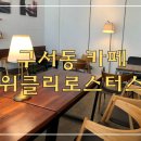 위클리로스터스 이미지