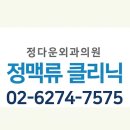 [동작구 하지정맥류] 정다운외과- 하지정맥류를 치료하지 않으면 어떻게 되나요?