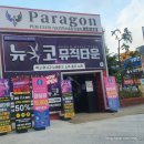 뉴코노래타운부천역점 네이버블로그