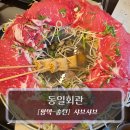평택 송탄맛집 :: 동일회관 - 도넛샤브 후기