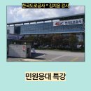 한국도로공사광주지사 | 민원응대 특강 | 민원응대 힐링특강 | VOC사례기반 민원응대 | 한국도로공사 | 에너지윤 | 김지윤 강사