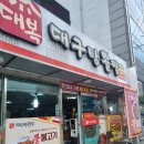 대복대구탕뽈찜 이미지