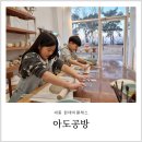 아도공방 이미지