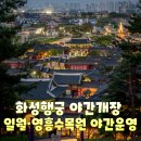 (단지내)영흥숲스카이공인중개사사무소 | '수원 밤 산책' 추천