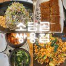 소담골 | 쌍용동맛집 ‘소담골’ 내돈내산 후기!