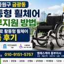 KT서초지사 | 서초구 반포동 활동형 휠체어 정부지원 방법] 제니스XG 활동형 휠체어 납품 후기 / 강남 송파 강동 용산...