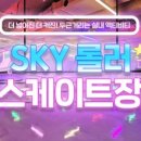 부평스카이 이미지