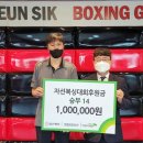 이은식복싱클럽 뉴시스