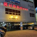 용해사우나건물 이미지