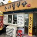 우리집식당 | 여수 현지인맛집 여수엑스포역 맛집 우리집식당 내돈내산후기