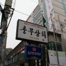 충무상회
