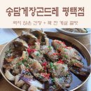 만세주유소 | 평택간장게장 : 맛있고 푸짐해서 마음에 쏙 든 송담게장곤드레 평택점